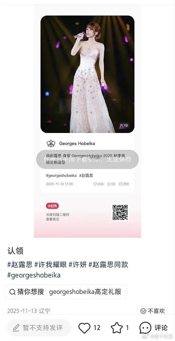 GH全平台删掉了之前认领的高定帖 翻看GH各个官方账号，认领赵露思高定礼服的官宣