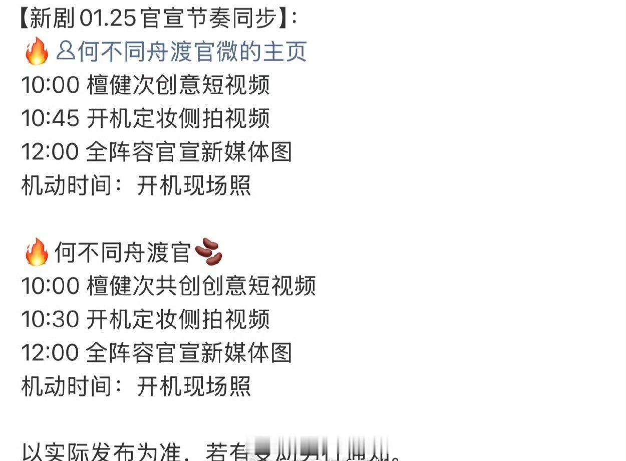 檀健次《何不同舟渡》明天官宣节奏 谢却山要来啦