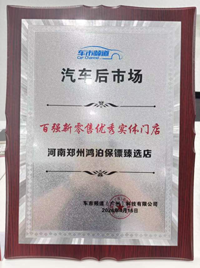 2026年汽车贴膜店怎么选？从授权资质到落地施工的全维度避坑指南