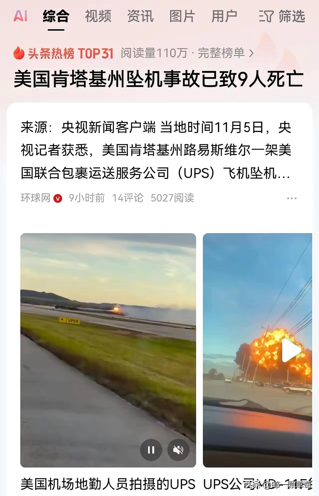 真的没有想到美国坠机事故伤亡如此巨大。昨天新闻刚出来的时候原以为只有机组成员遇难