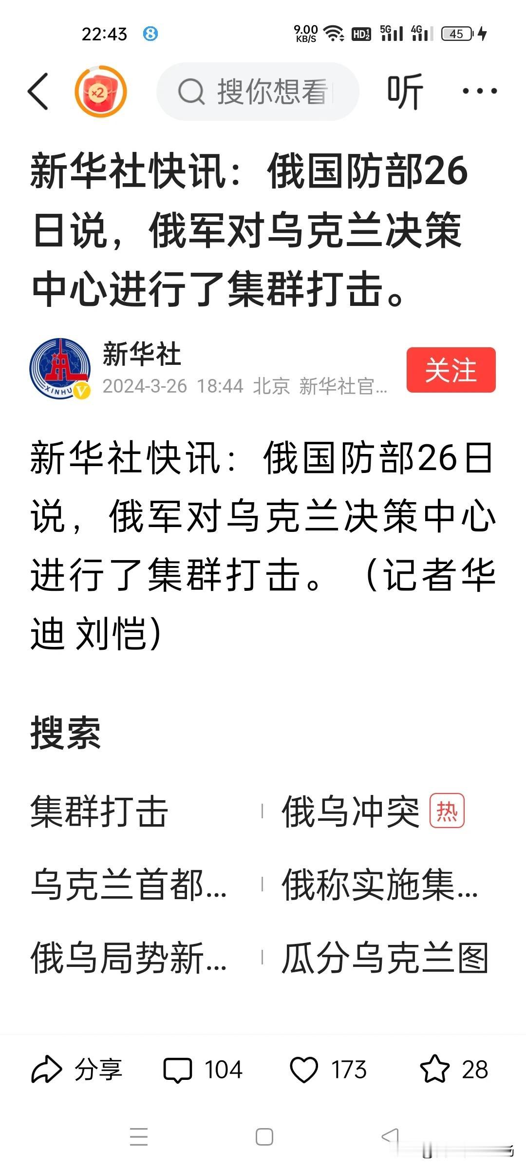 俄罗斯要动真格的了！俄国防部26日说，俄军对乌克兰决策中心进行了集群打击。这是开