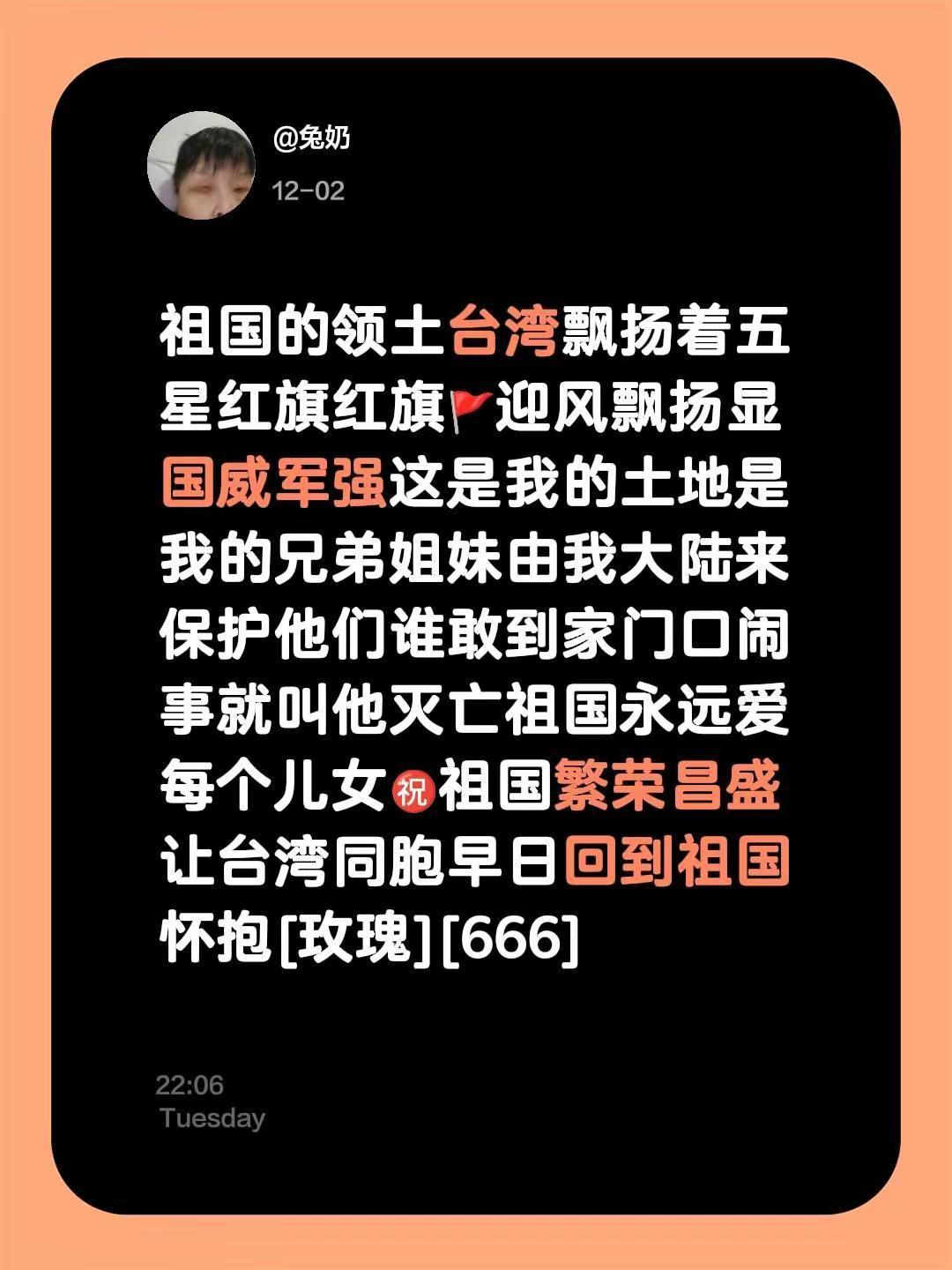 我评论了@依然是你 的作品：祖国的领土台湾飘扬着五星红旗红旗🚩迎风飘扬显国威军