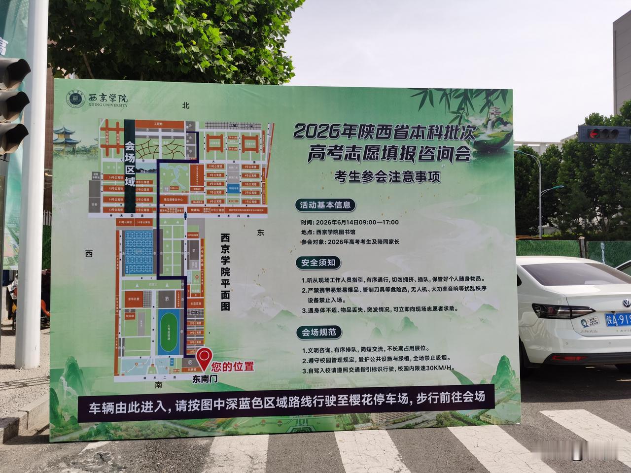 陕西省2026年高考本科招生咨询会在西京大学举行。2026本科线 2026高考会
