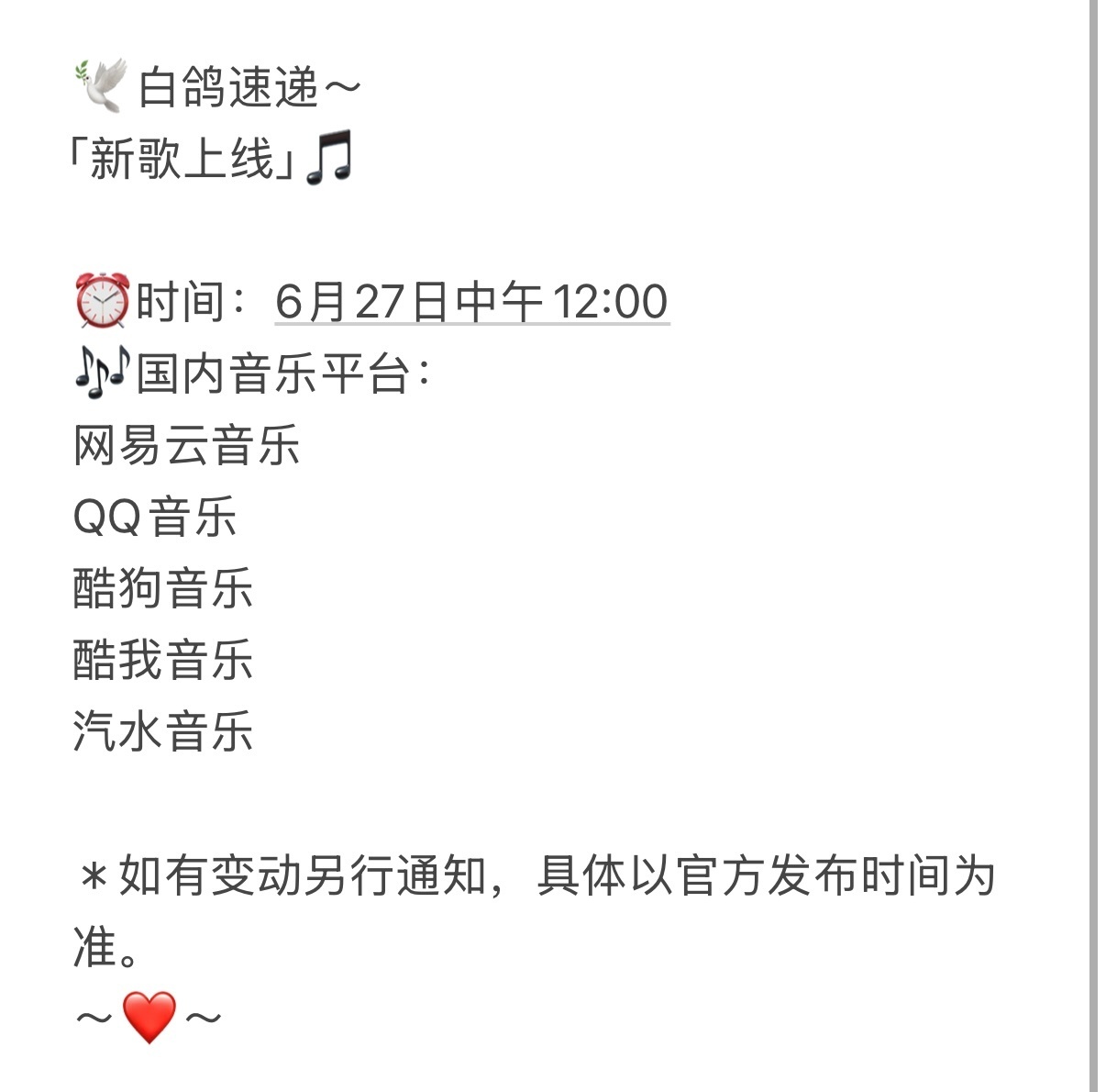 明天路演可以唱吗 
