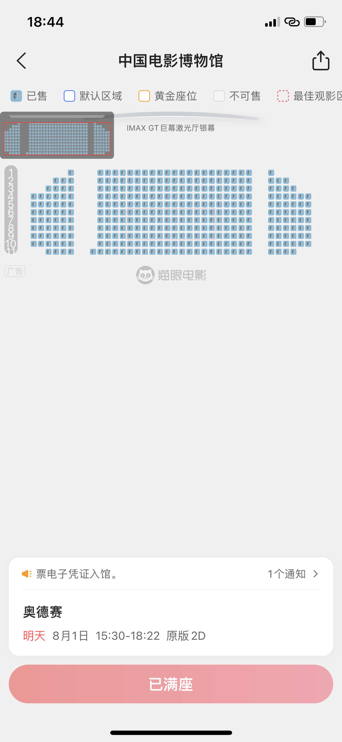 《奥德赛》北上广深点映上座率高达82%看看中国电影博物院IMAX GT 激光巨幕