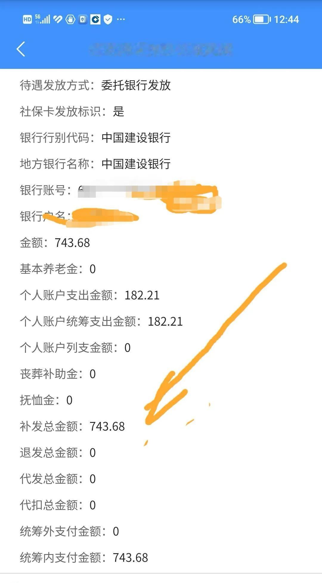 在贵州2025年养老金调整方案公布之前，贵州上调的养老金可以查询到了，这是真的吗