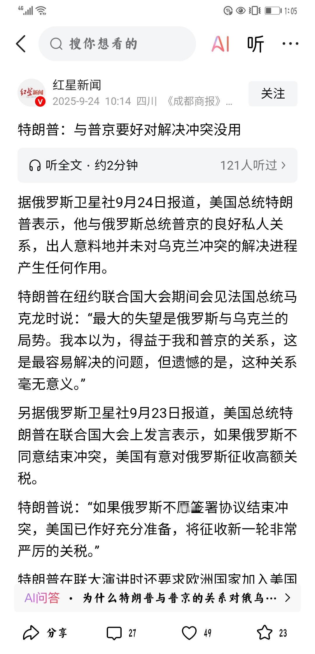 特朗普：美式风格，言行混乱
    个人以为：你还会相信，特朗普的任何关于俄乌战