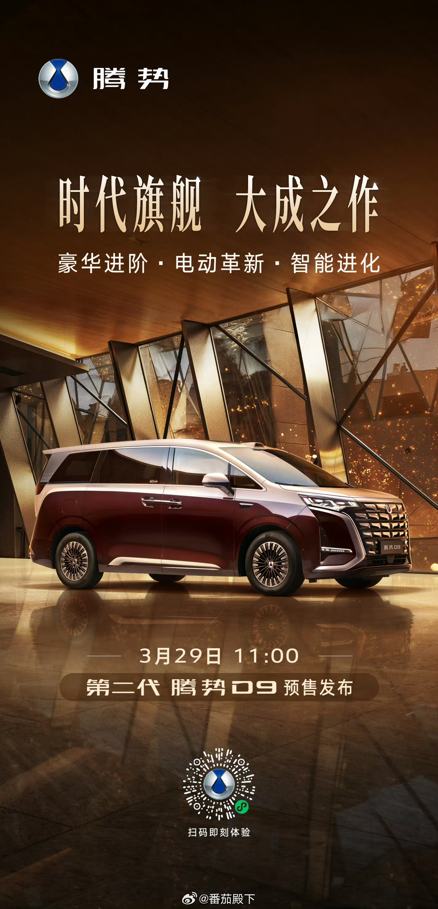 第二代腾势D9如果有一天我要买MPV，这就是我第一选择。第二代刀片电池和闪充技术