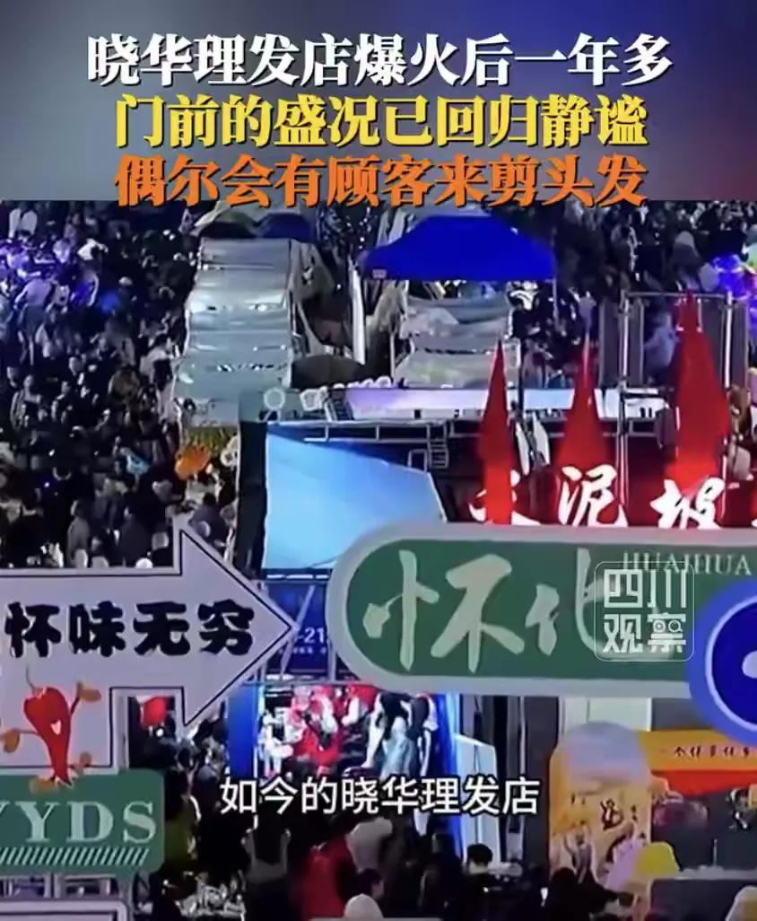 湖南怀化曾经红极了的晓华理发店💈怎么安静了呢？