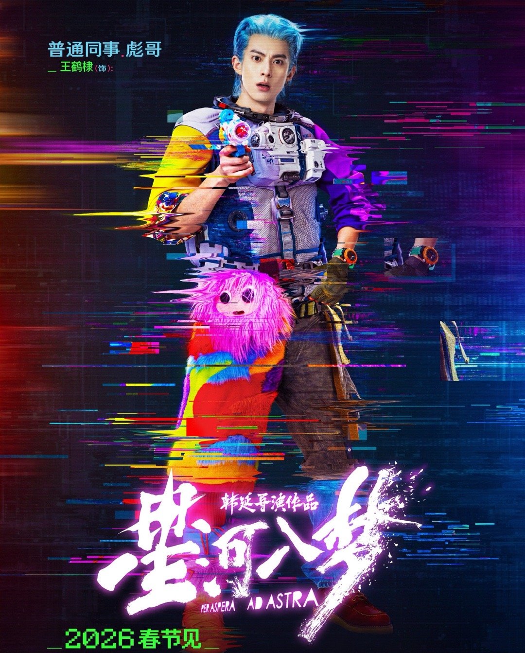 王鹤棣多巴胺千禧穿搭王鹤棣的官宣图这色彩梦回千禧年～多巴胺系的穿搭！ 