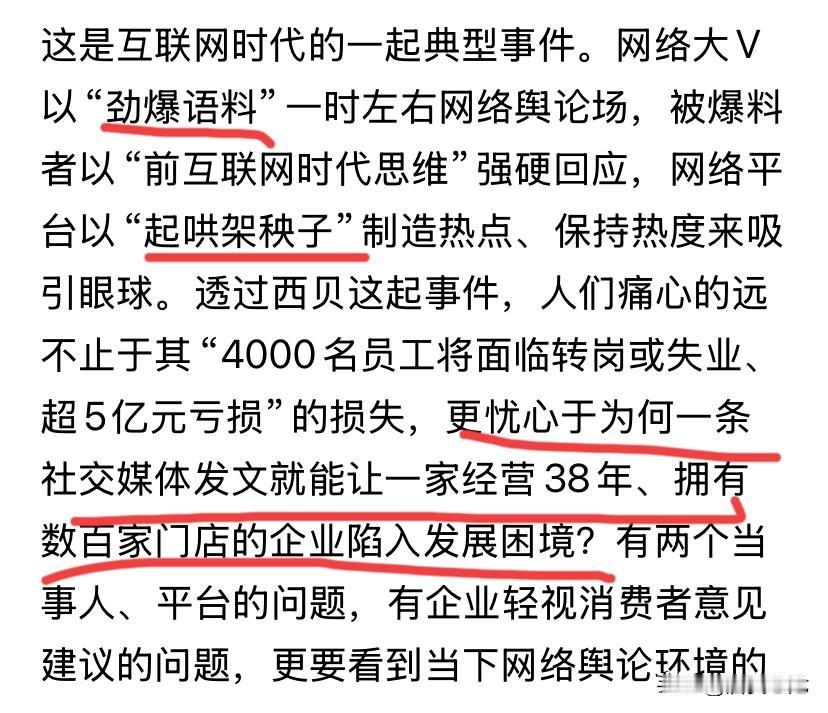 西贝贾国龙和罗永浩的“网络恩怨”暂时告一段落，孰对孰错，相信时间会给出公平客观的