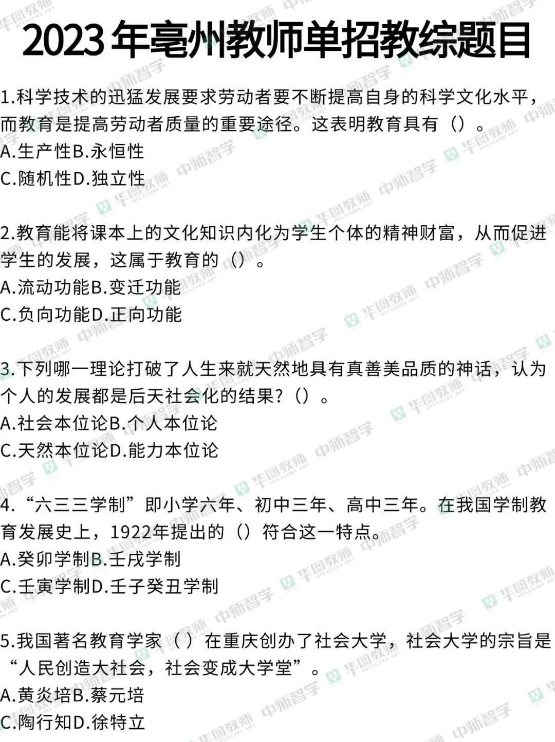 亳州21-23年教师单招笔试题