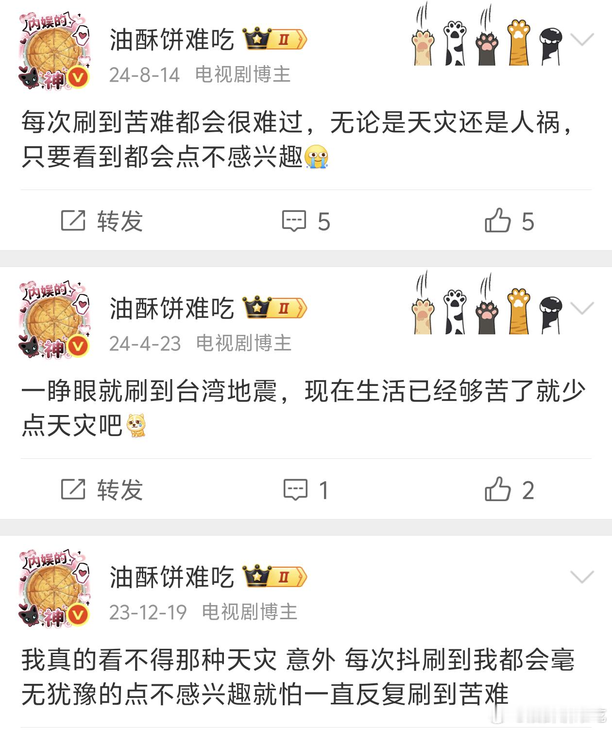 真的很怕反复刷到苦难，无论是天灾还是人祸[苦涩] ​​​