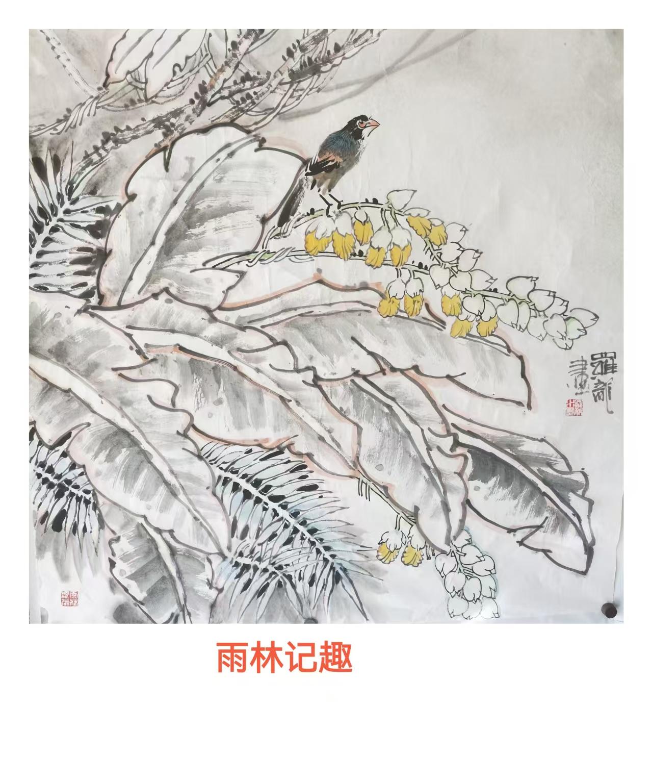 罗龙的《雨林记趣》，是一幅充满生机与趣味的作品。就像重庆大学艺术学院毕业展上那些
