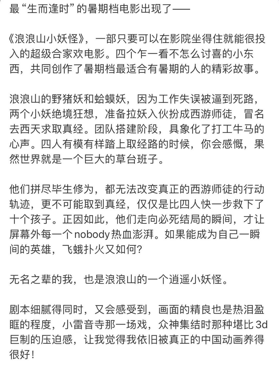 重生之我在浪浪山当小猪妖 听老妖精说山外有吃人的精怪，小猪妖攥紧了狼牙棒。我们也