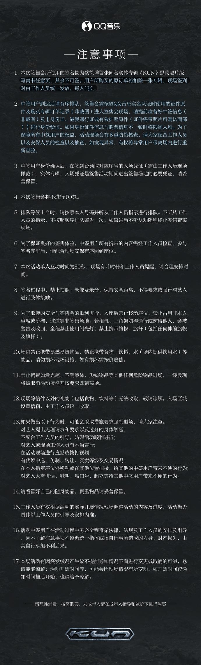 蔡徐坤同名实体专辑KUN、蔡徐坤首张同名实体专辑线下签售会日常反复循环聆听治愈身