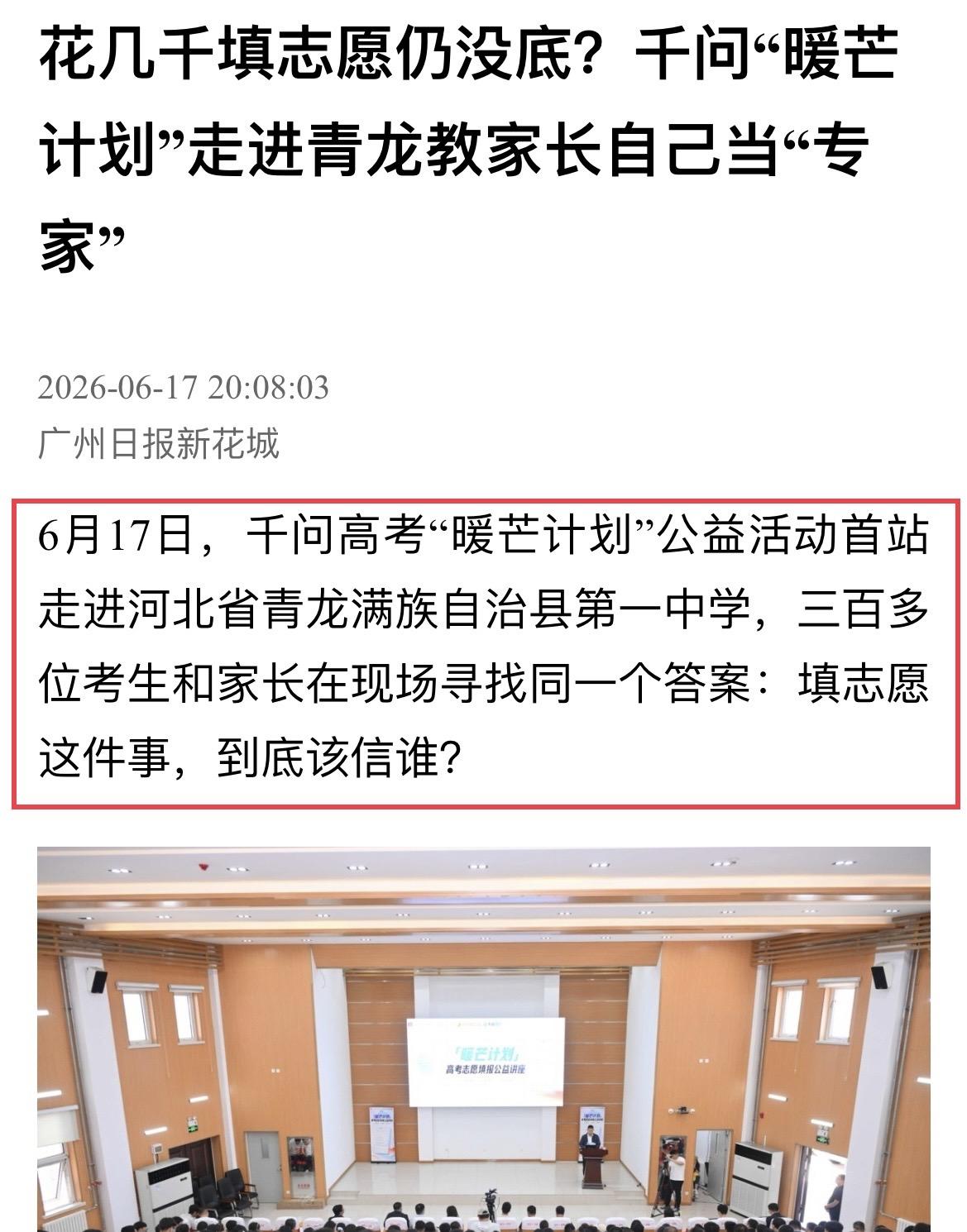 高考结束不久，河北青龙县就出现了一个现象，挺让人感慨的。

6月17号，千问高考