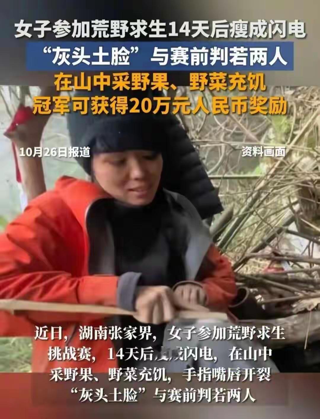 求生挑战赛素人走红，年轻人释放压力找到新出口！业内人士：荒
野挑战，不能只晒风光