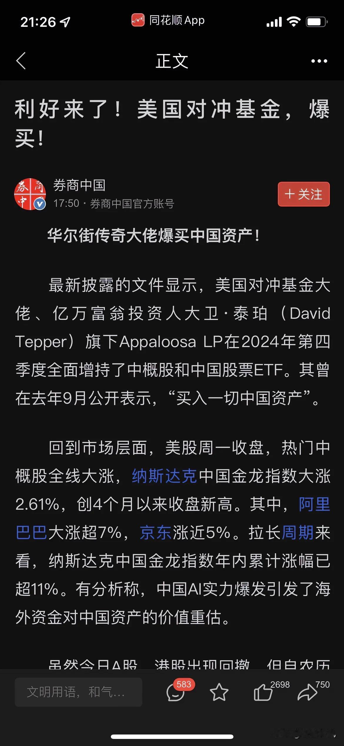 盘后又来重大利好，连外资都强烈看好我们的股票，看开2025我们真的会牛起来，人工