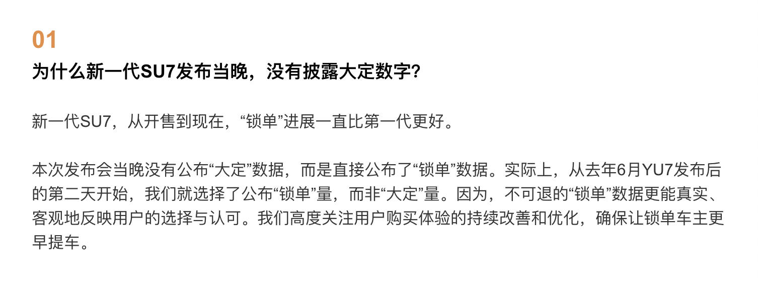 小米汽车回应为何不公布大定数字 不公布大定是对的，锁单更有含金量。话说，24小时