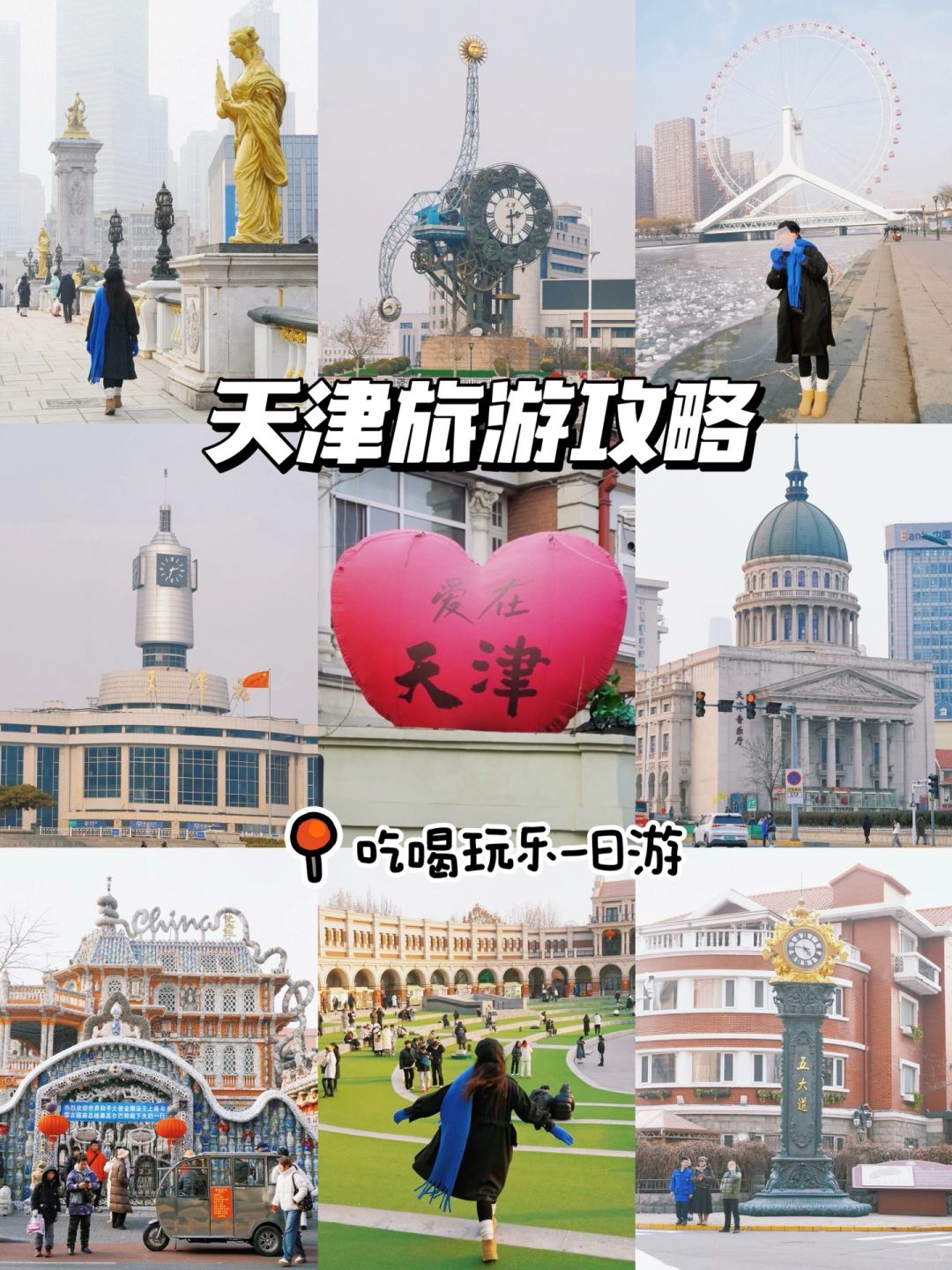 天津citywalk🚶🏻吃喝玩乐一日游攻略‼️