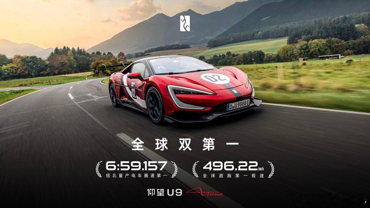 仰望U9 Xtreme 正式以 6:59.157 的成绩登陆纽北官方圈速榜单成功