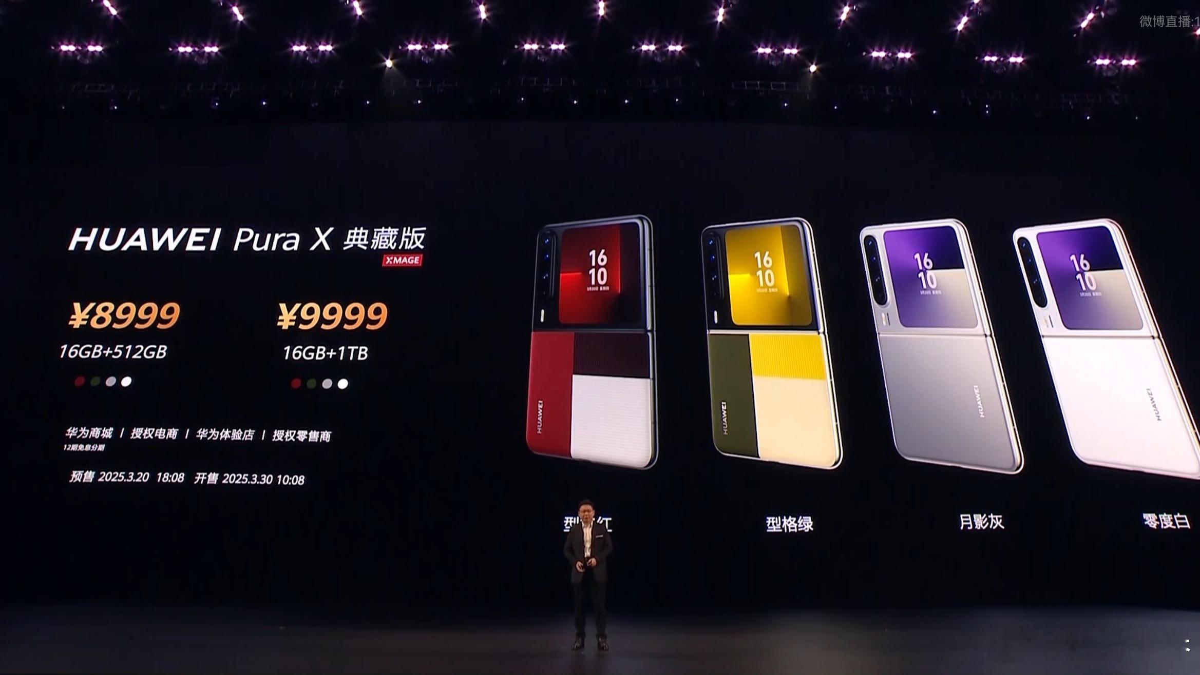 华为PuraX售价公布华为 Pura X 12+256GB  售价7499元12