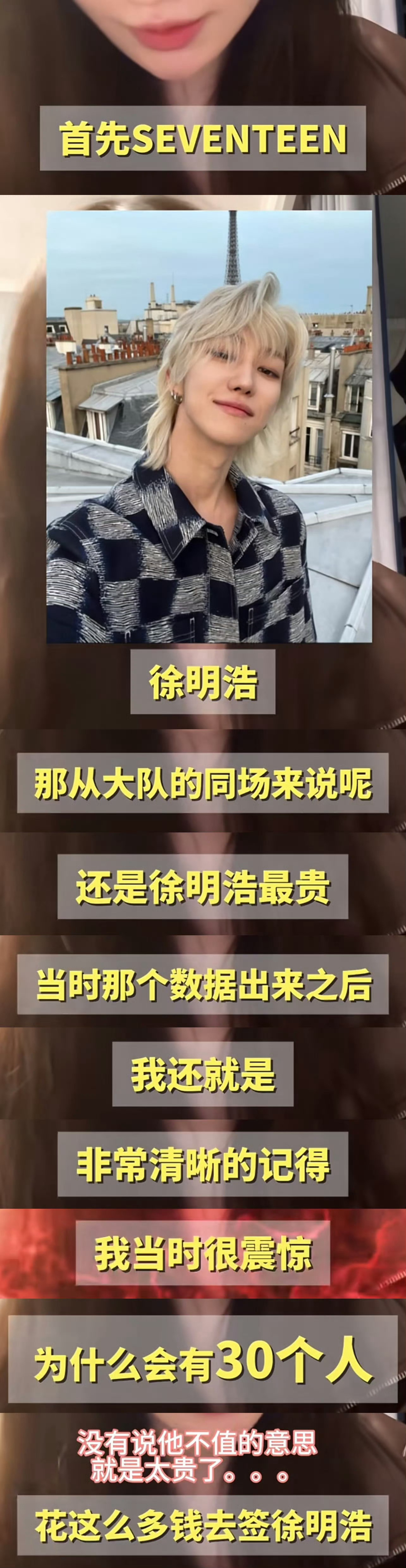 徐明浩队内签售最贵 一年卖出上万cut的签售代切博主的统计：seventeen队