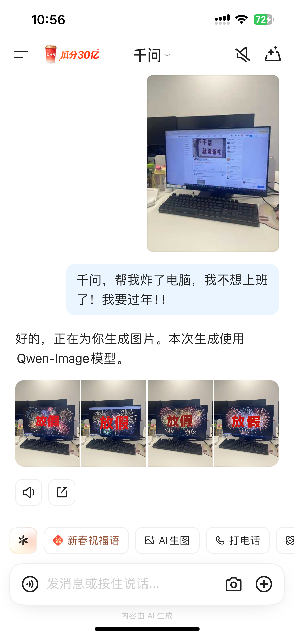 让千问帮我一键下班，今年的班就上到这里吧！我的幽默灵感片场