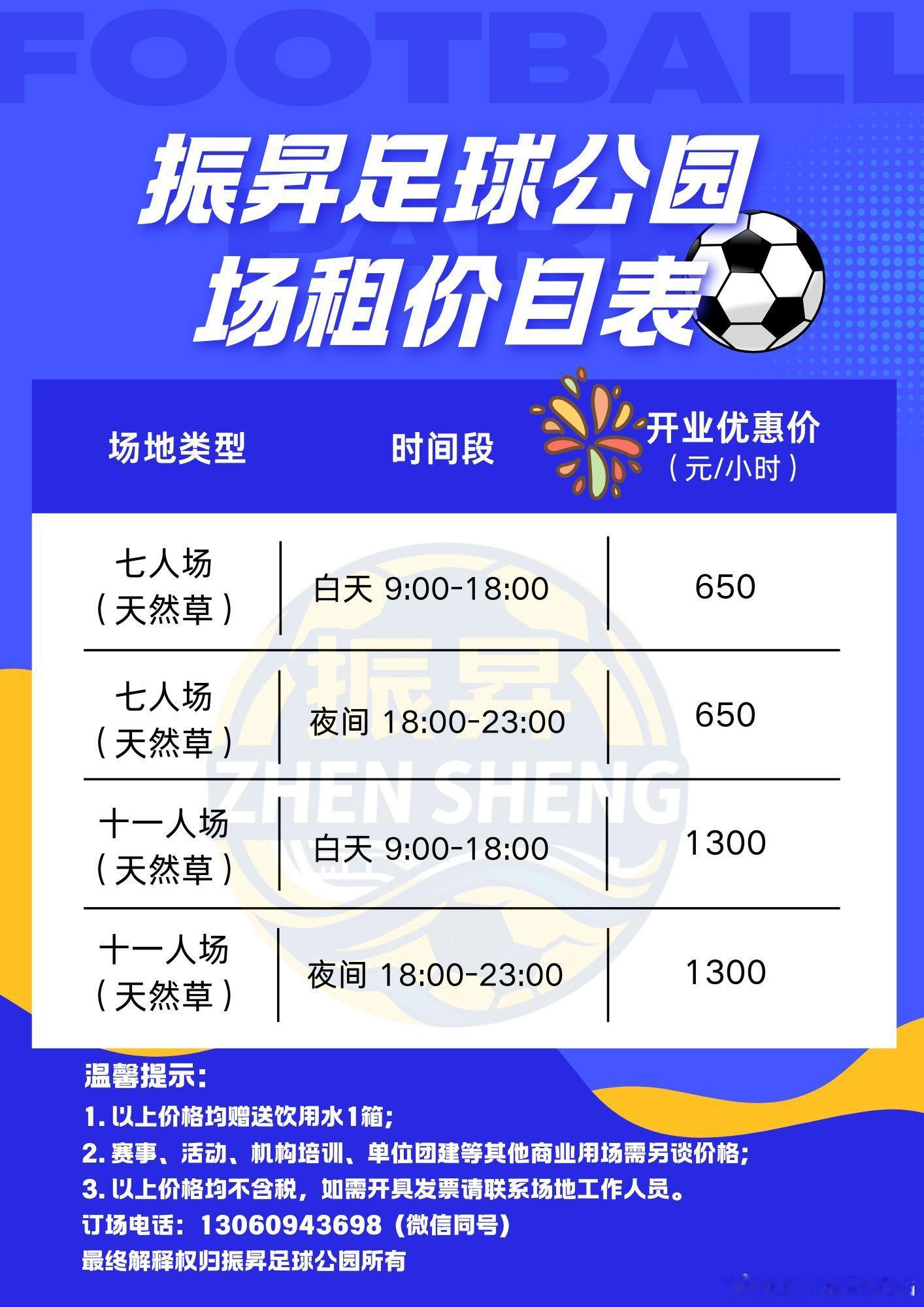 吉时开业！🧨全新11人真草两片，欢迎来“踢馆”。 广州·振昇足球公园
