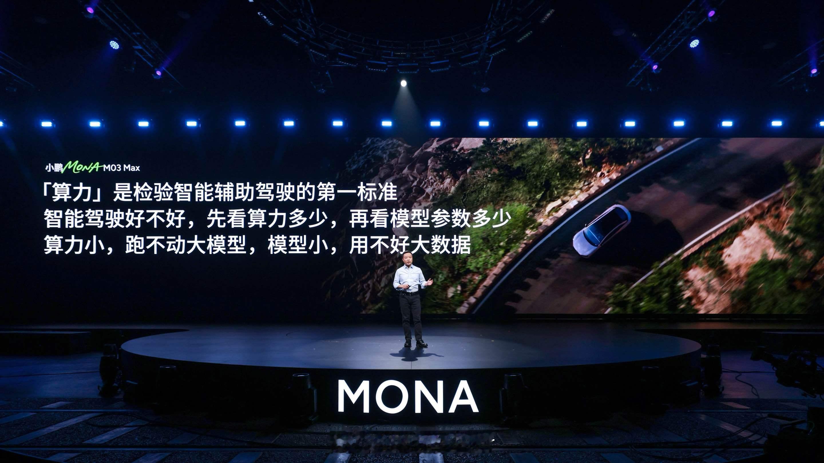 全球第一台2万美金以内的高阶智能辅助驾驶来了！小鹏MONA全球智能驾驶时代的标志