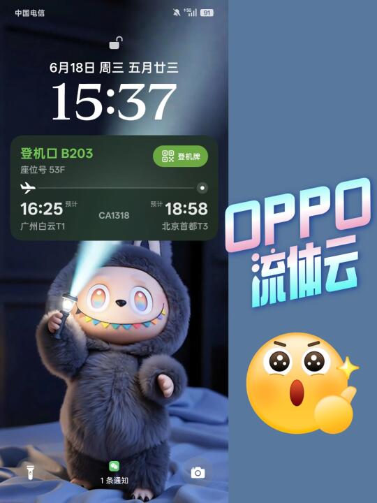 才知道OPPO的流体云原来可以显示航班！！