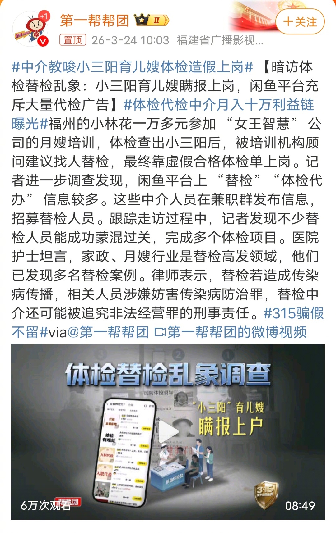 中介教唆小三阳育儿嫂体检造假上岗让这样的月嫂造假上岗，太坑孩子了，这种月嫂中介应