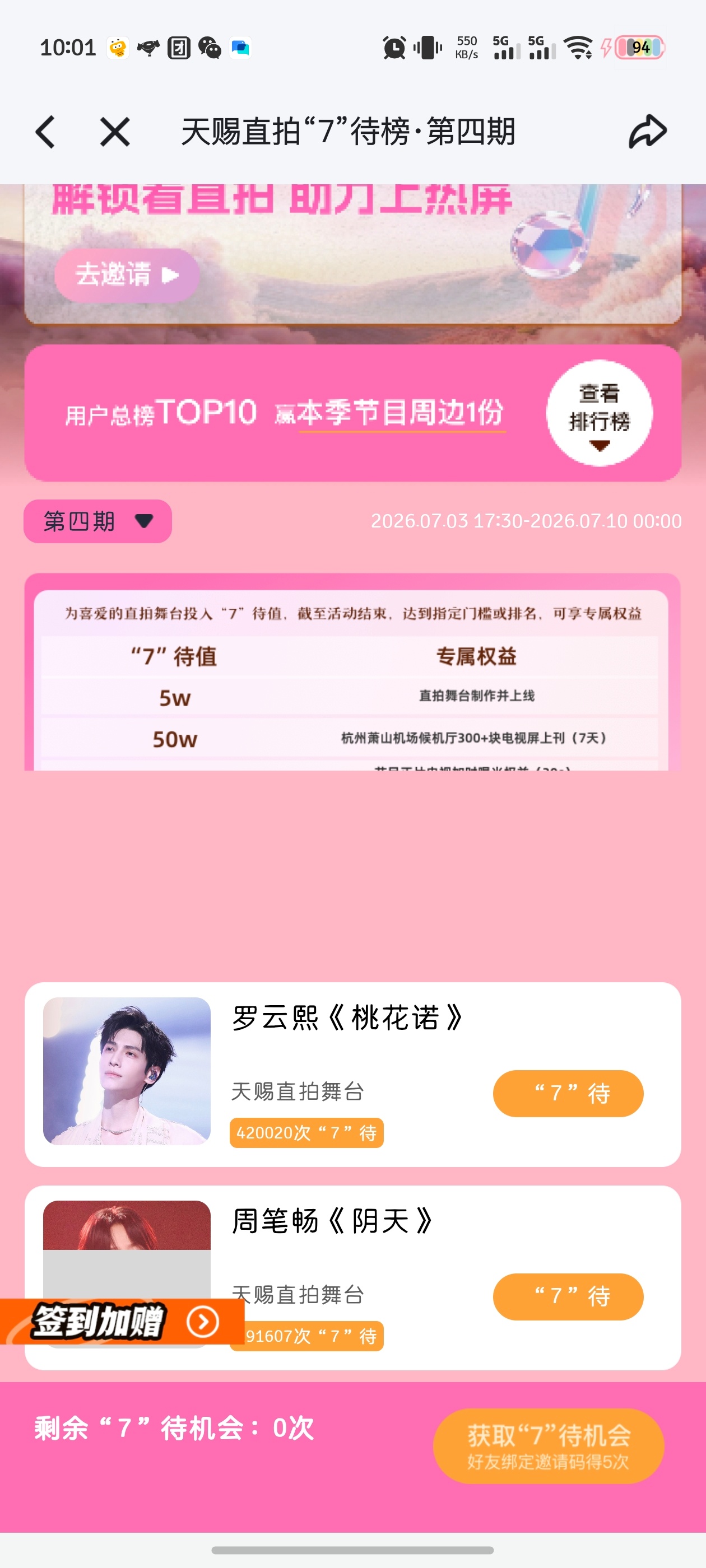 天赐42w啦兔兔们记得把手里囤的飘飘都抛了，今天最后一天咯～明天下午还有第二期，