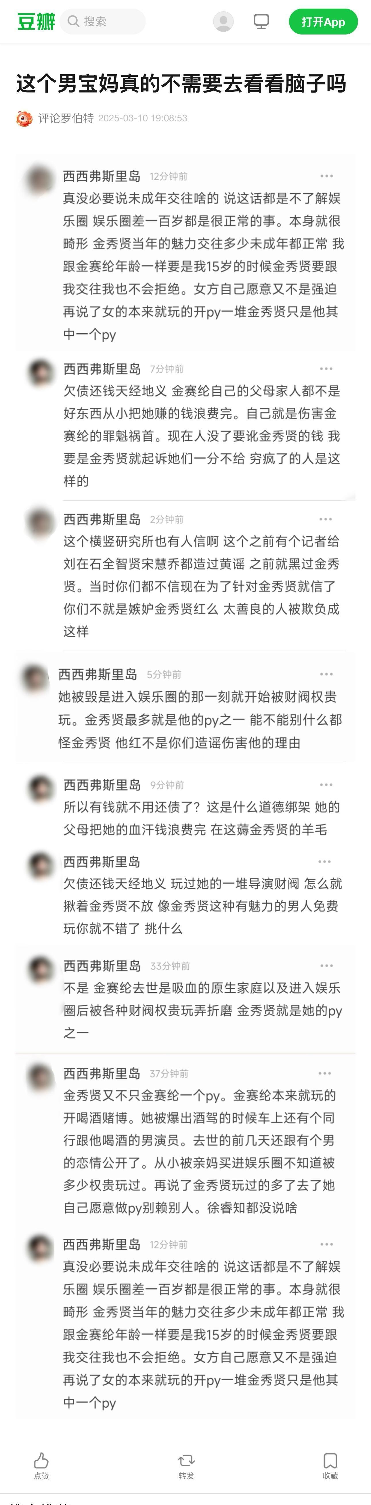 …… 金秀贤被曝和金赛纶交往六年 ​​​