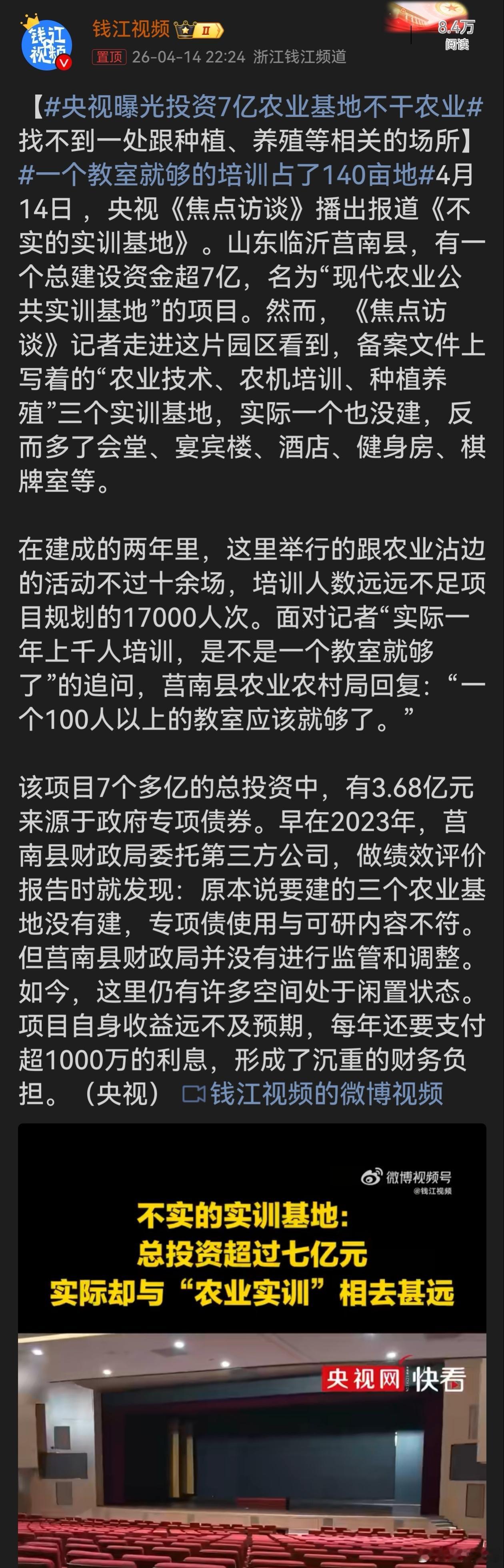 央视曝光投资7亿农业基地不干农业总投资超7亿的现代农业公共实训基地不干农业，备案