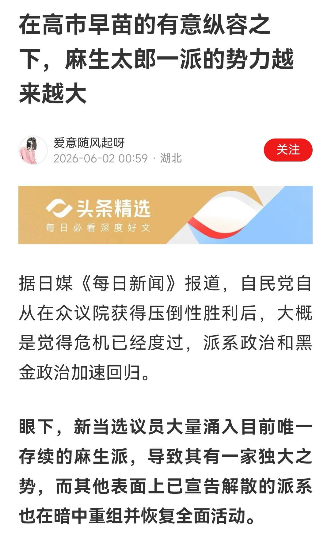 高市早苗会不会，因为“诽谤视频”丑闻下台？