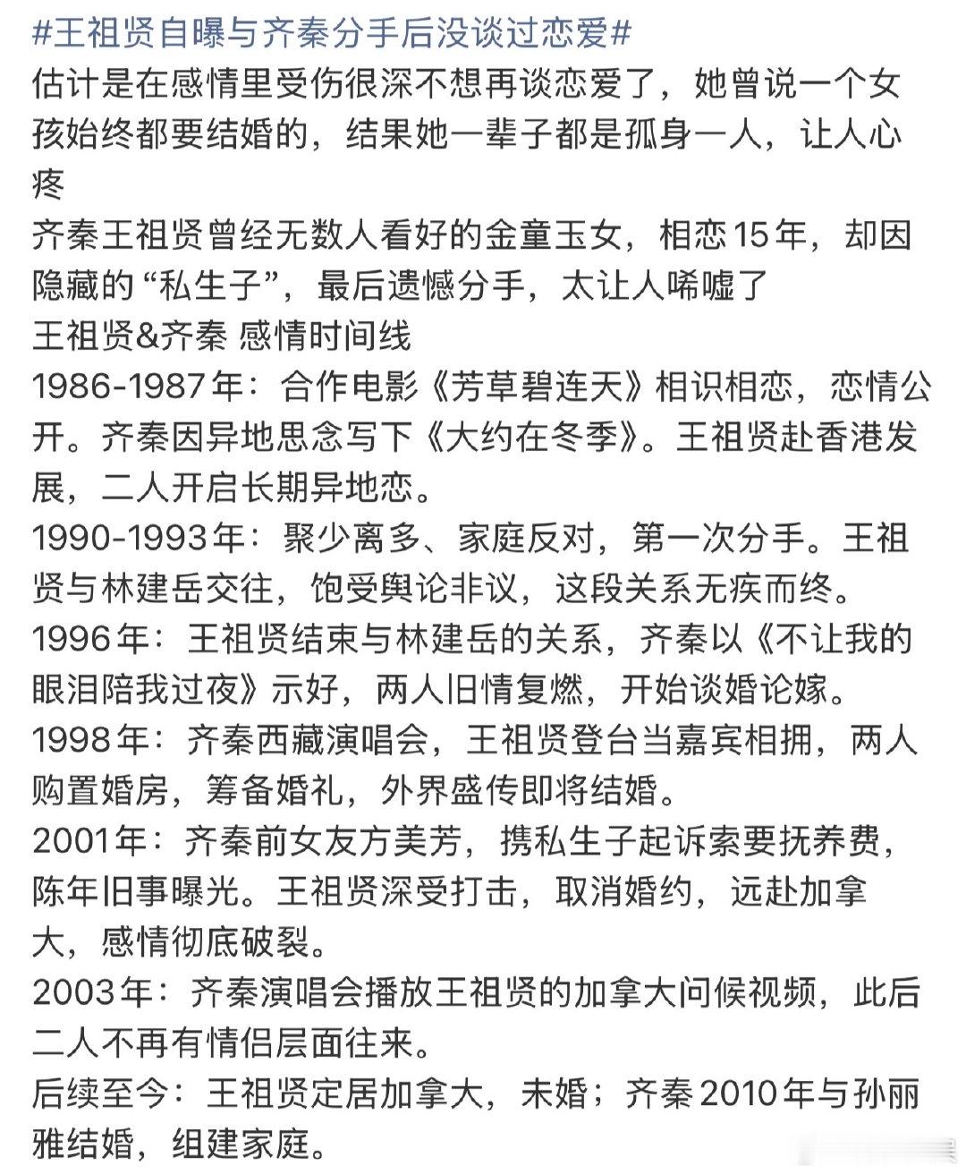 王祖贤齐秦感情时间线王祖贤齐秦恋爱时间线 王祖贤齐秦感情时间线王祖贤自曝与齐秦分