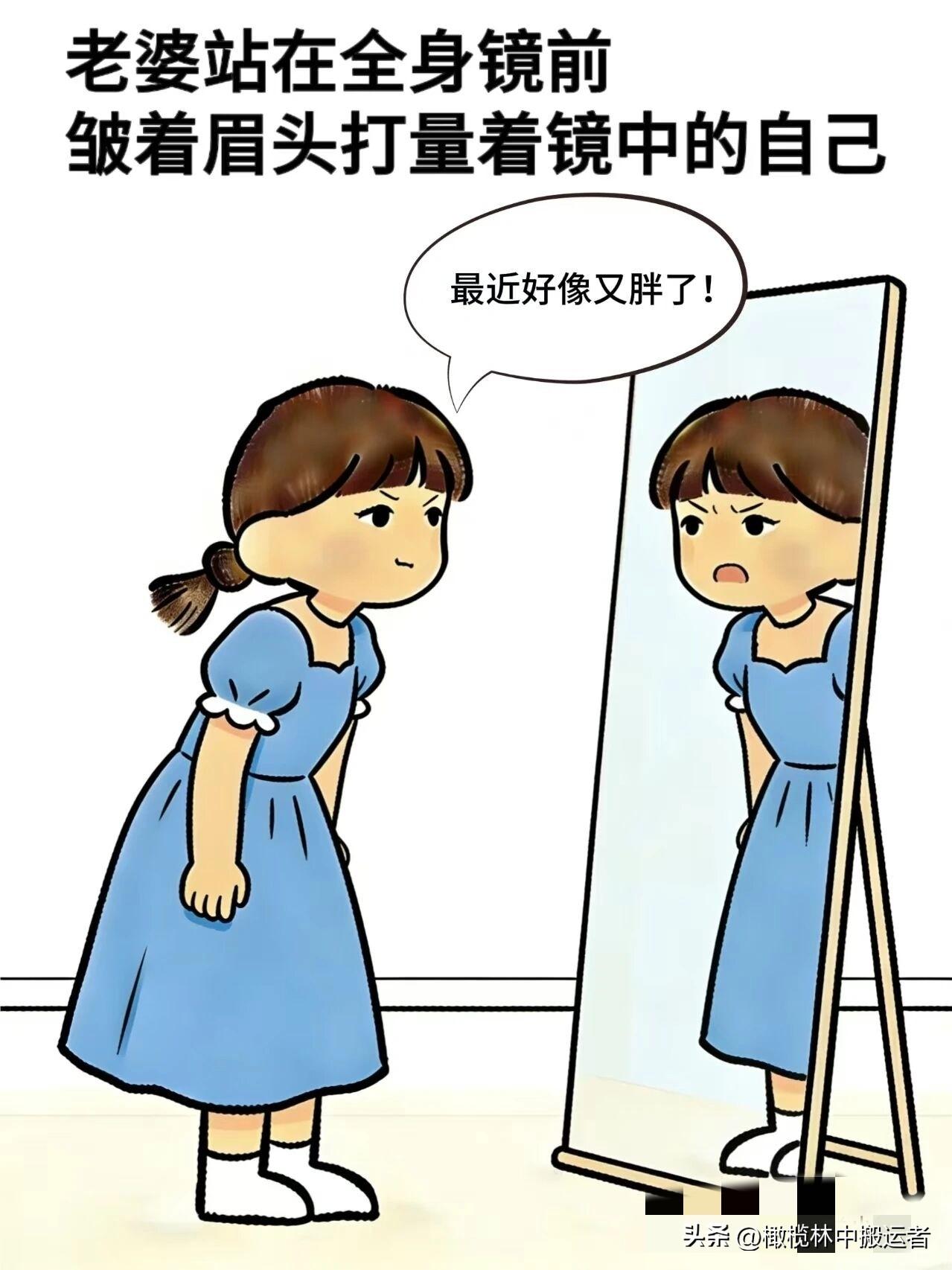 趣味漫画:老婆:最近好像又胖了，老公：自信点，老婆:情人眼里出西施，也就你觉得我