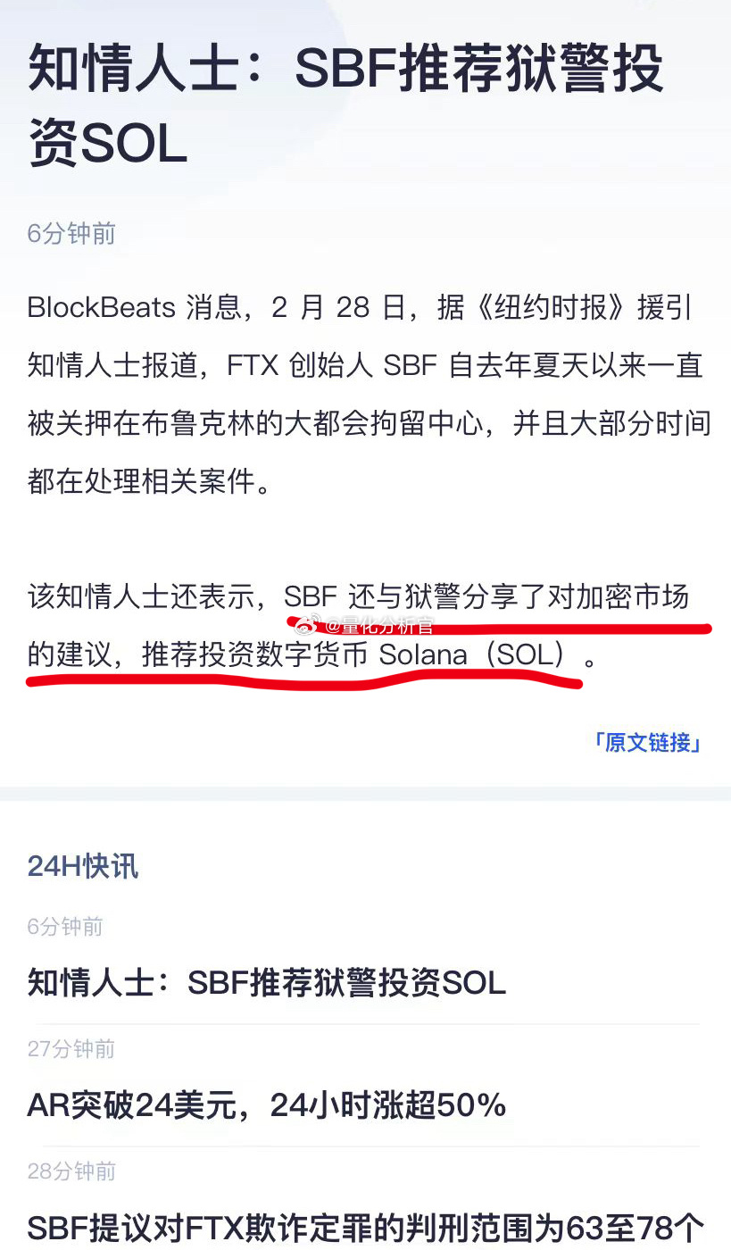 SBF向狱警提供炒币投资建议，这是要复刻《肖生克的救赎》？[允悲][允悲][允悲
