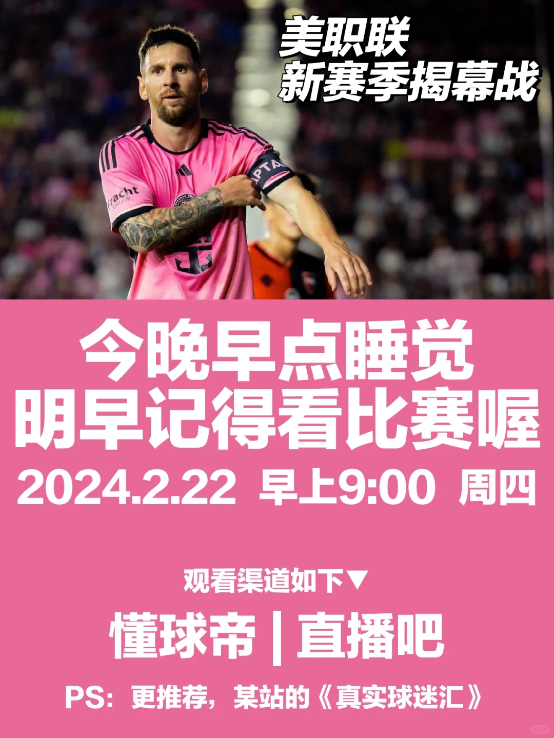 明早小梅，新赛季揭幕战！🥳