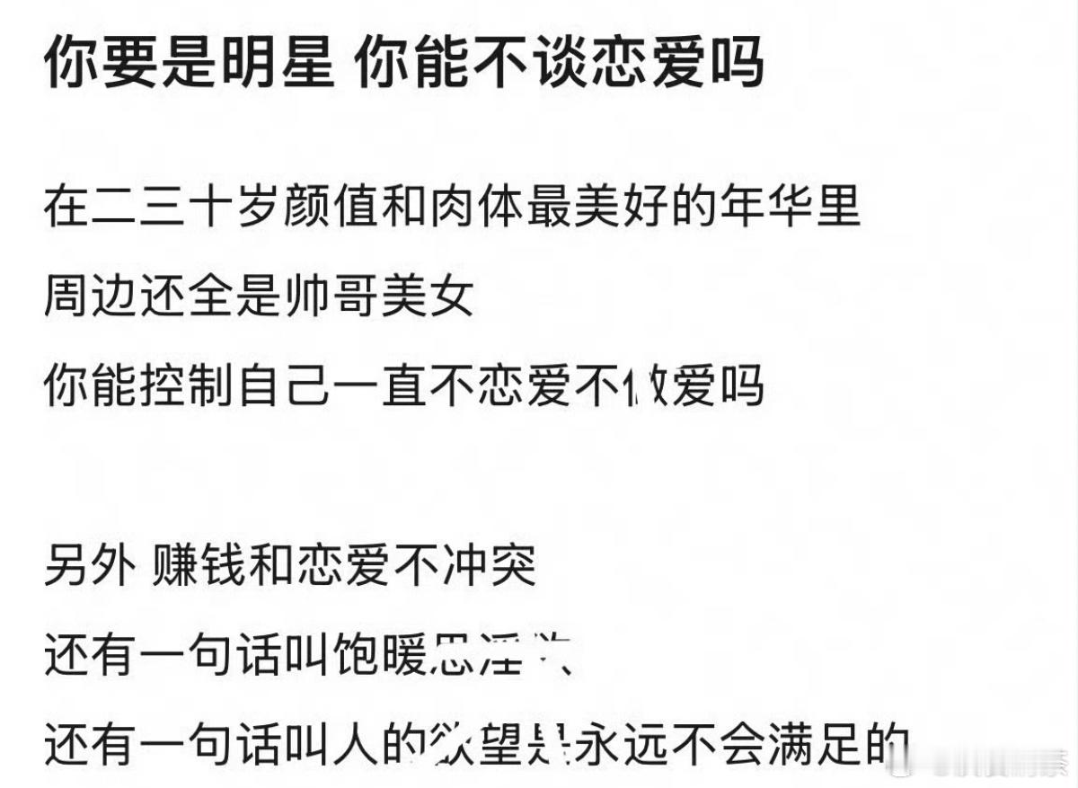 [泪奔]我是明星的话糊到不怕失去了，确实无人问津了，再谈 ​​​