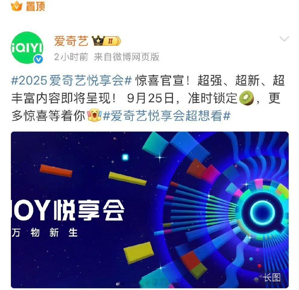 爱奇艺悦享会官宣，你们想看哪部剧？ ​​​
