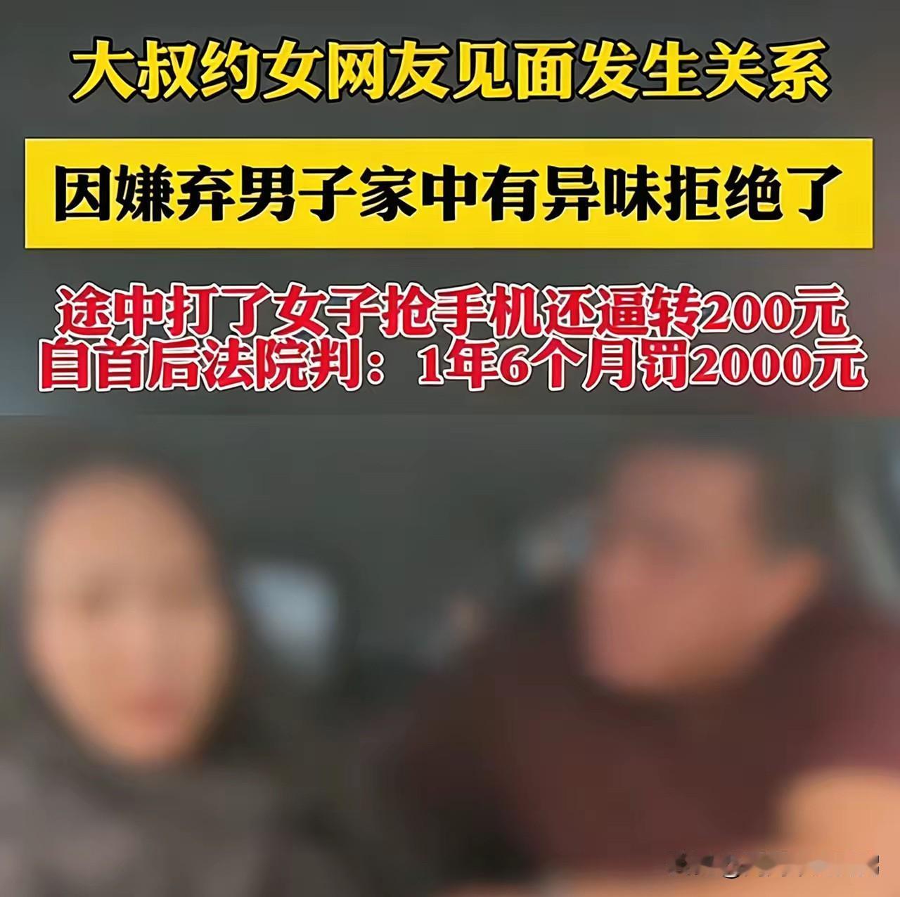 河南，一男子在网上约了女网友，随后两人见面一起吃了饭，并相约发生关系，可是，等男