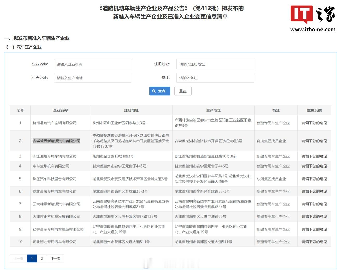 【曝智界独立造车资质备案中】工信部昨晚发布了《道路机动车辆生产企业及产品公告》（