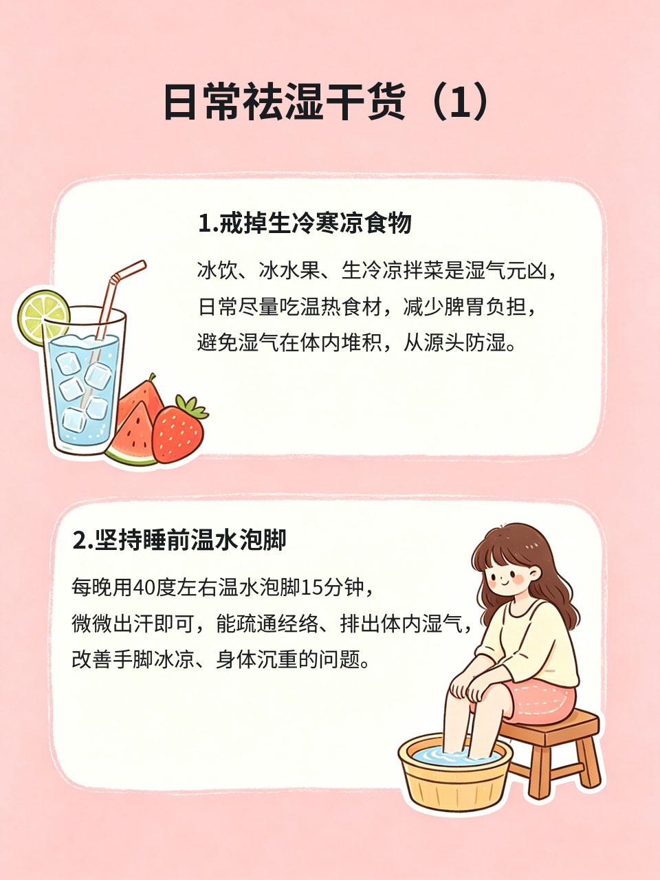 湿气重显臃肿？日常祛湿干货收好
很多女生身材臃肿、脸油长痘、浑身乏力，其实都是湿