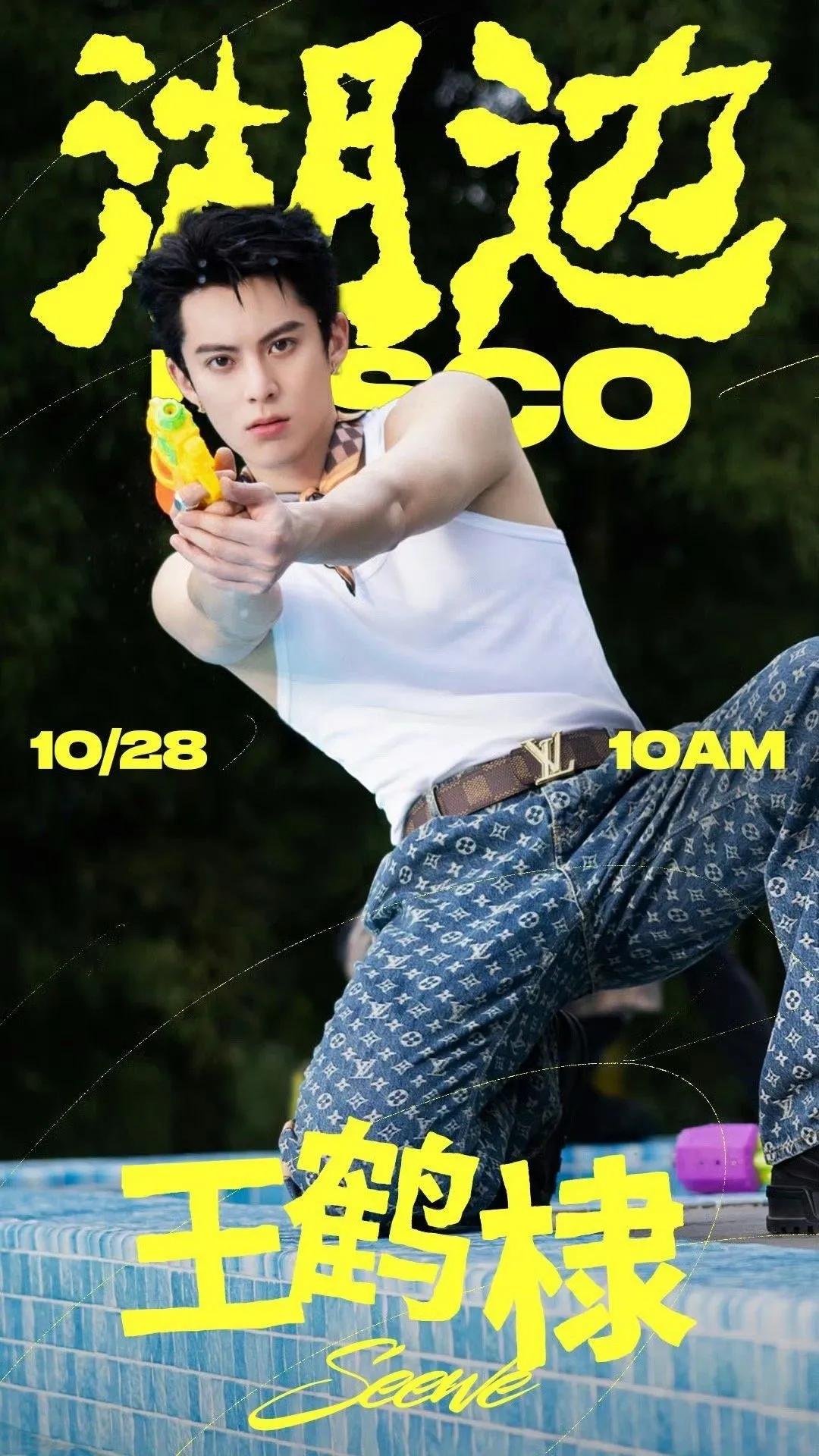 哇哦～新歌预告来了，期待10月28日王鹤棣icon新歌湖边迪斯科icon，也期待