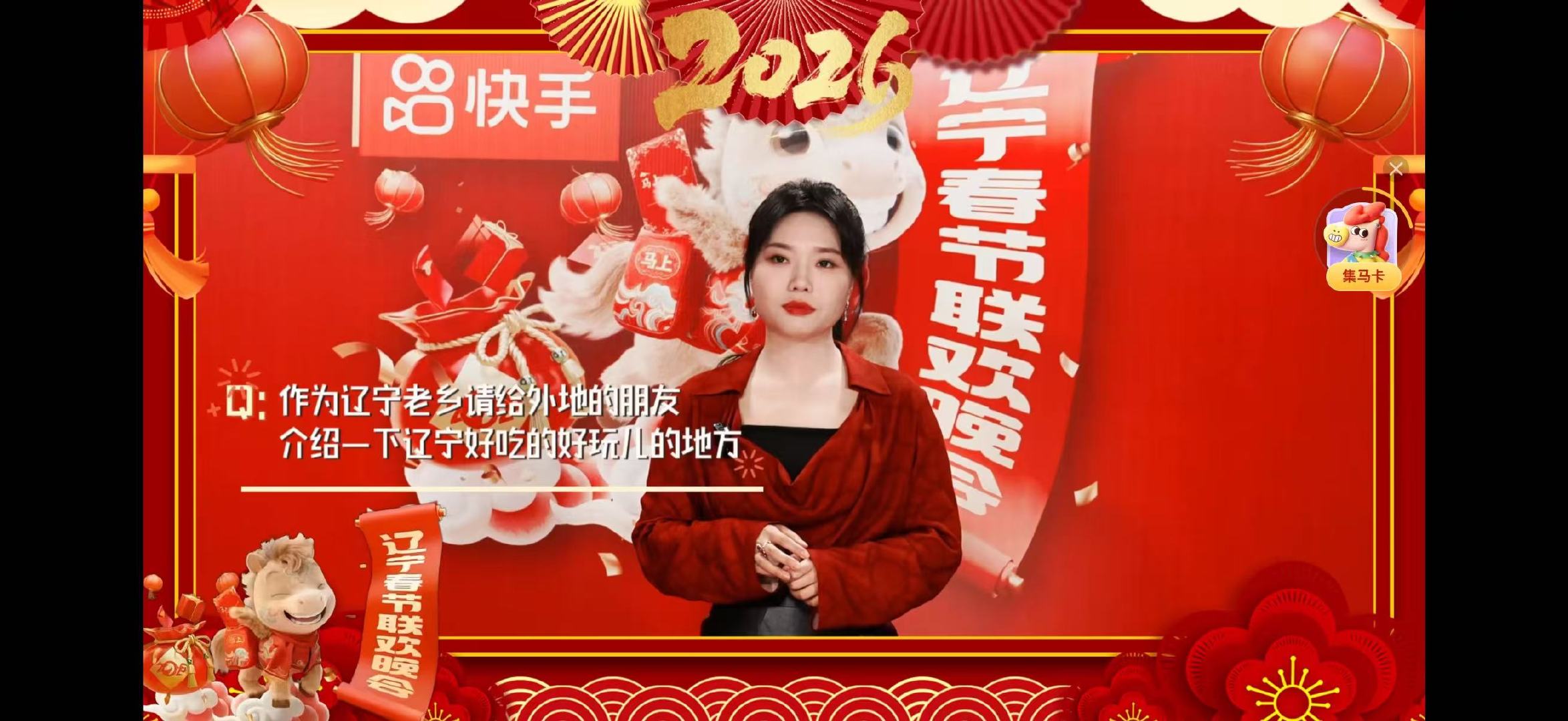 李雪琴加盟2026辽宁春晚辽宁春晚2026 辽宁春晚阵容官宣，李雪琴加盟，幽默与