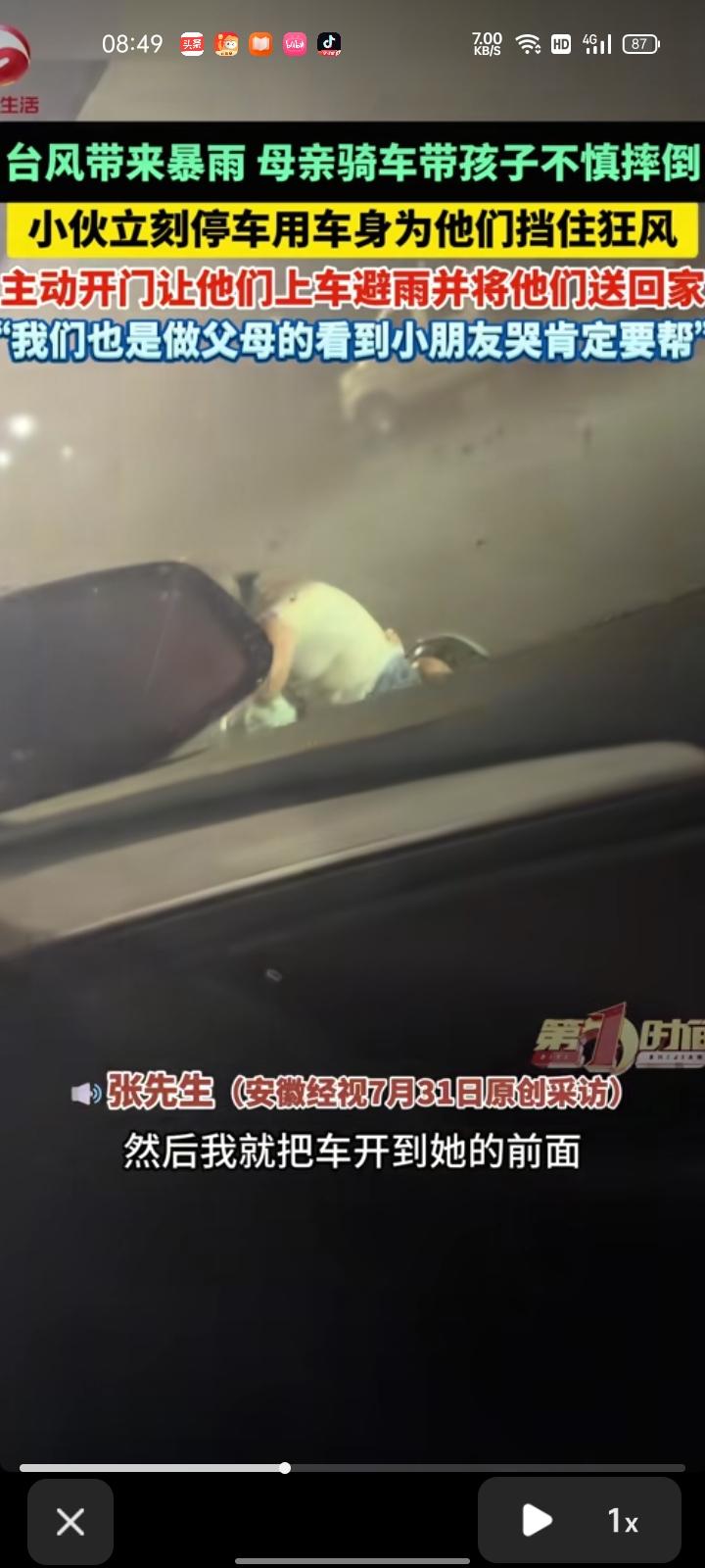 7月30日，金华东阳市。男子开车去送货时，看见母子俩骑车摔倒在暴风雨中，立即停车