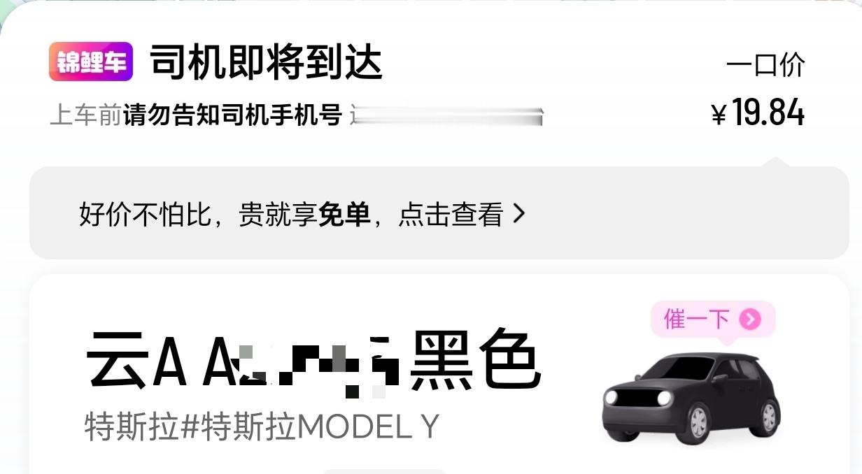打车打到一辆特斯拉Model Y